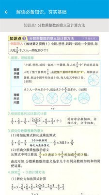 小学数学六年级手机版