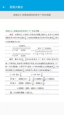 小学数学六年级手机版