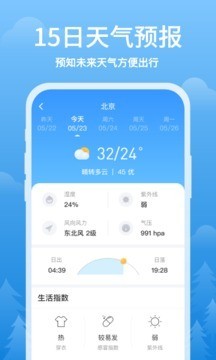 简单天气官方app正版移动版