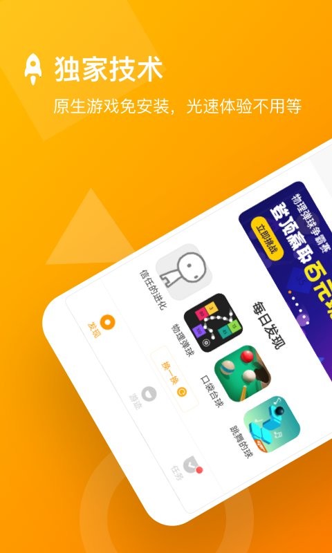 安粉丝游戏app