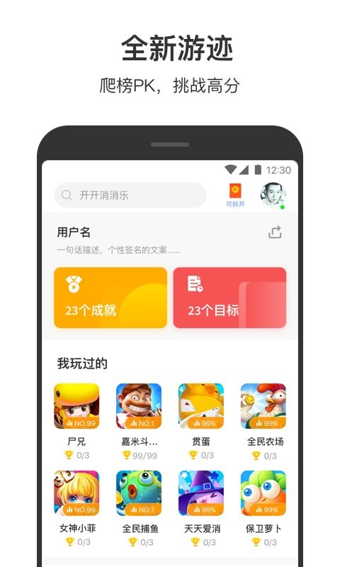 安粉丝游戏app