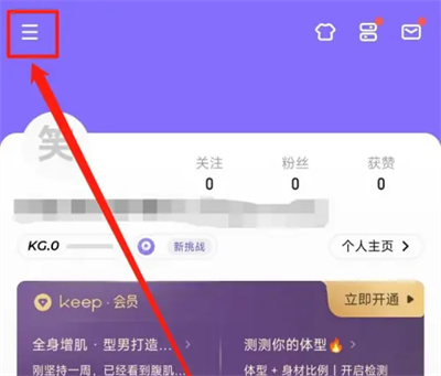 《Keep》被赞提醒如何打开