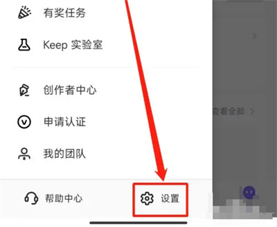 《Keep》被赞提醒如何打开