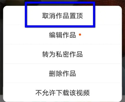 《快手》作品置顶撤销如何设置