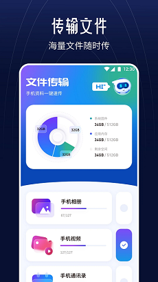 文件快传助手app