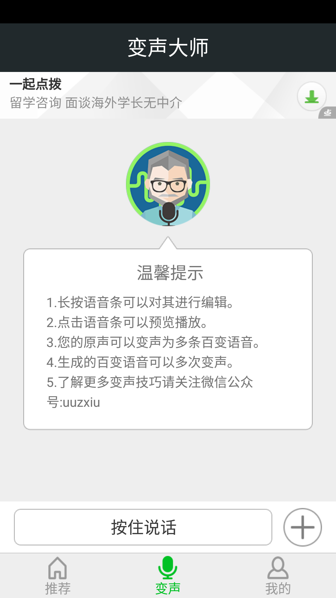 变声大师app