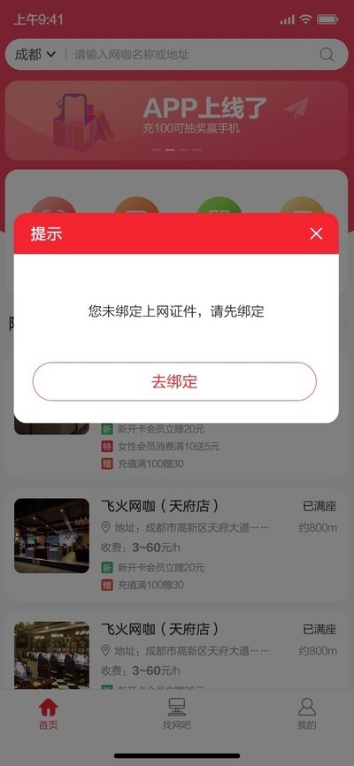 聚吾吧网吧app