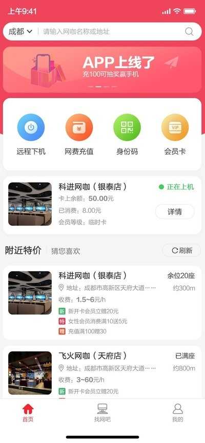 聚吾吧网吧app