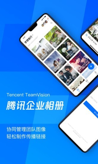 腾讯企业相册精简版