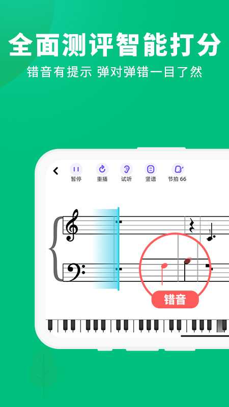 钢琴陪练大师官方版 v1.0.0免费版