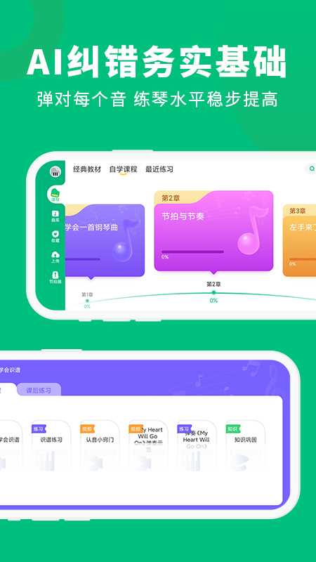 钢琴陪练大师官方版 v1.0.0免费版