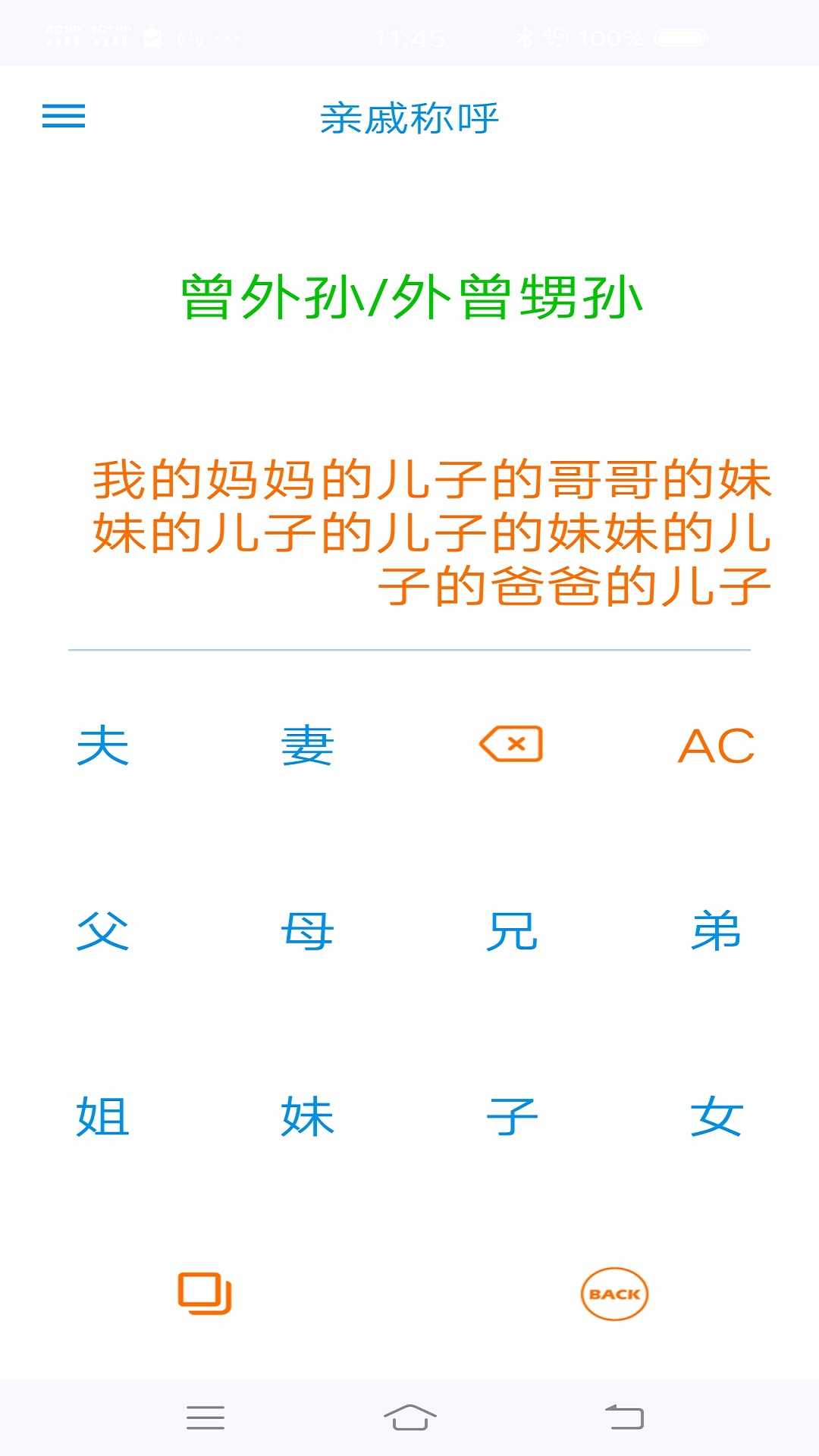 PP语音计算器官方下载