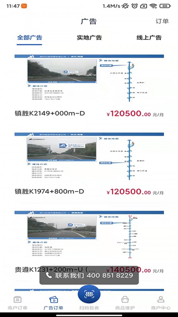 驿路黔寻商家端手游