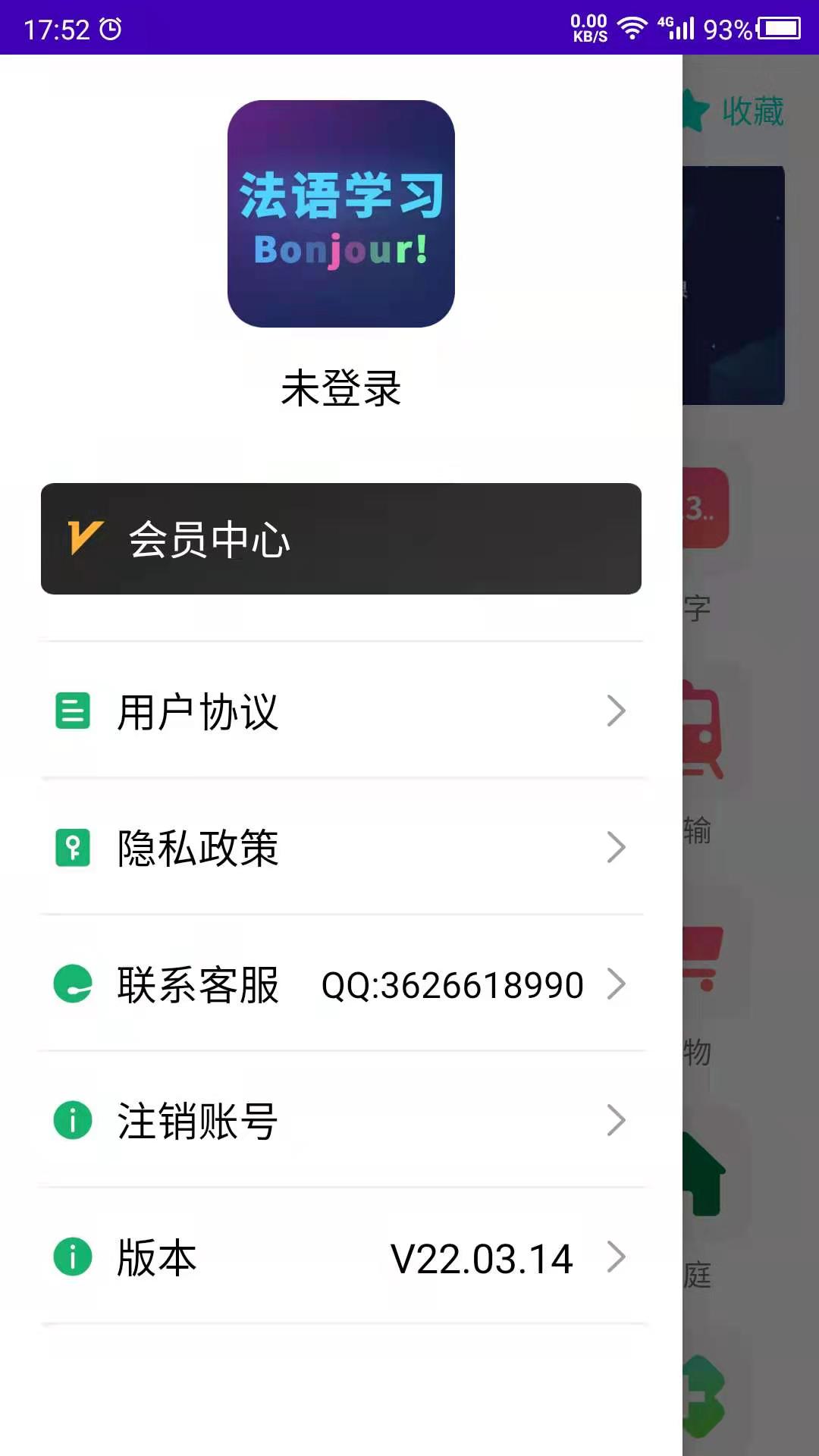 天天法语学习官方版app