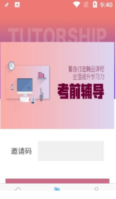 成考学堂app