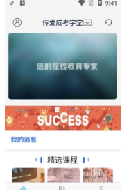 成考学堂app