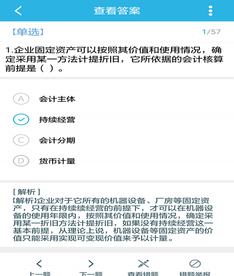 做题帮教师资格证极速版