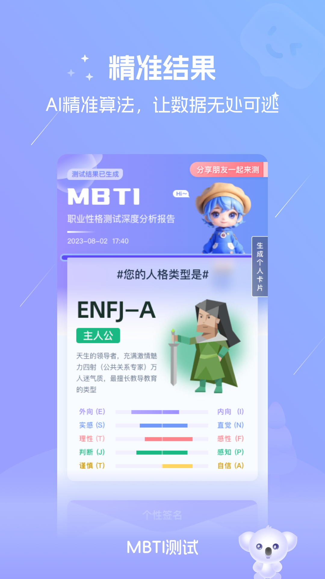 MBTI测试手游