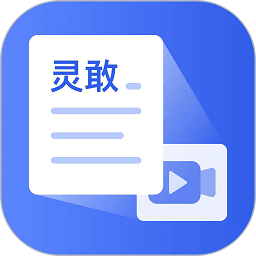 灵敢文案提取官方游戏