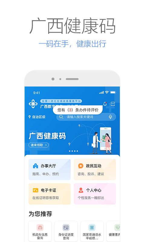 广西政务一体化办公平台中文版