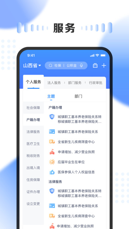 三晋通app下载手机版