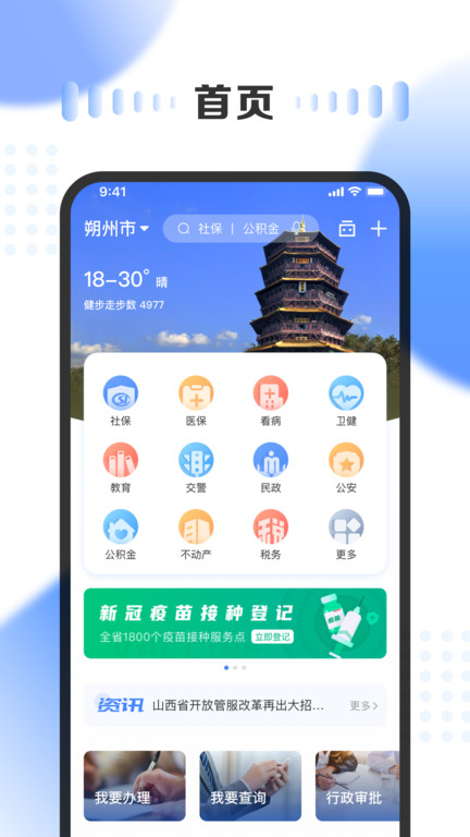 山西三晋通手机客户端(山西政务服务)app