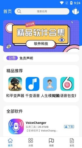 浩瀚软件库app