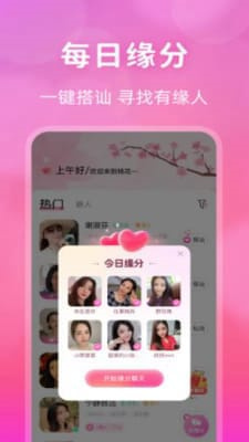 桃花交友同城视频约会app