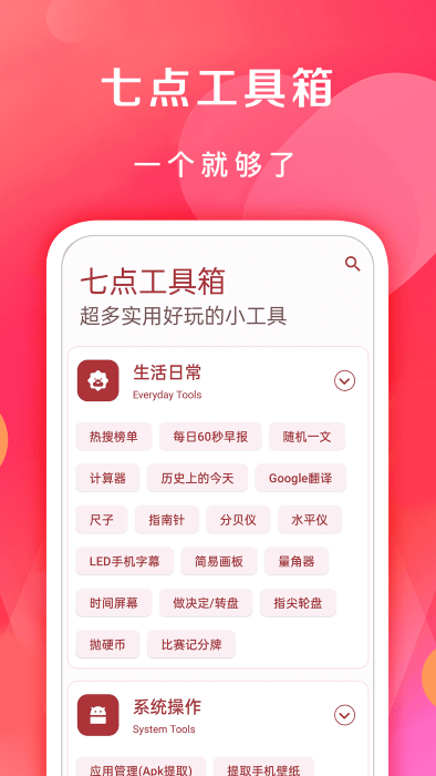 七点工具箱app最新版