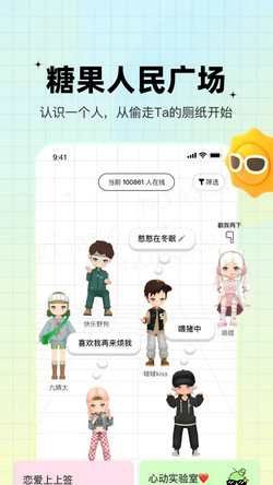 糖果-扩列交友