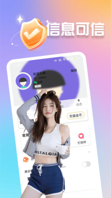 妞妞交友app