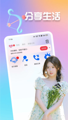 妞妞交友app