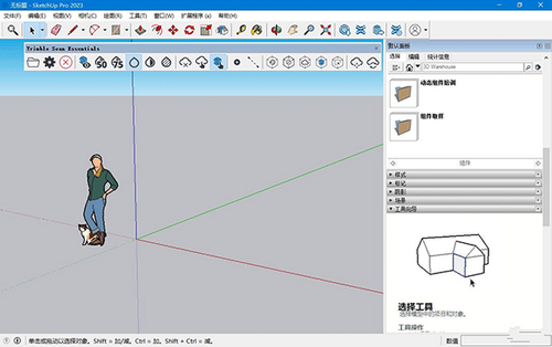 草图大师-SketchUp