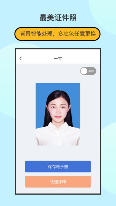 最美证件照制作最新