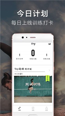 Try运动app