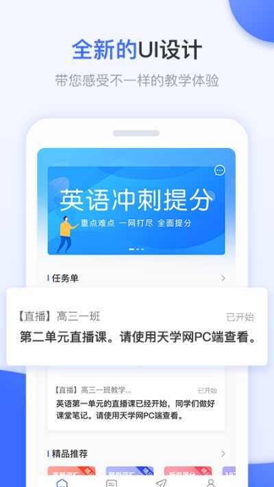 天学网教师端手游