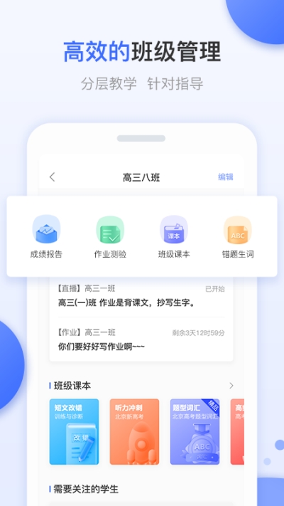 天学网教师端手游