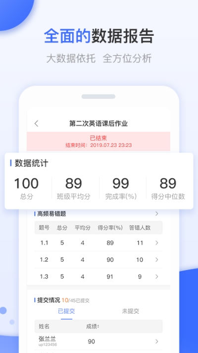 天学网教师端手游