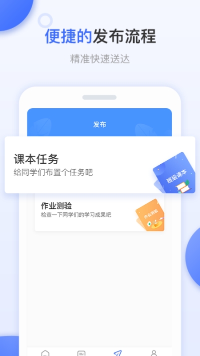 天学网教师端手游