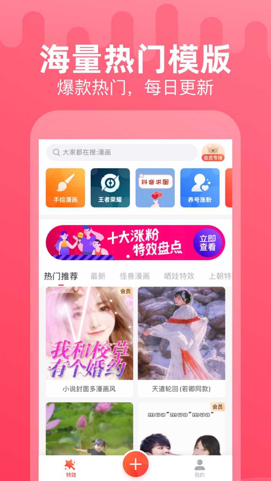 甜影(特效剪辑)app