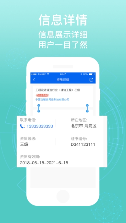 资质信(建筑资质查询与代办合作平台)手机版