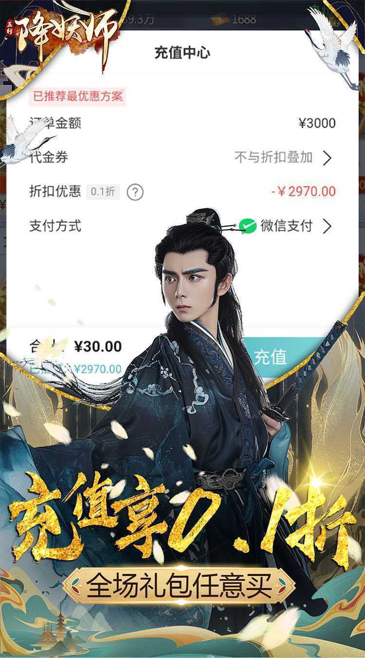 五行降妖师（0.1折仙魔之战）游戏