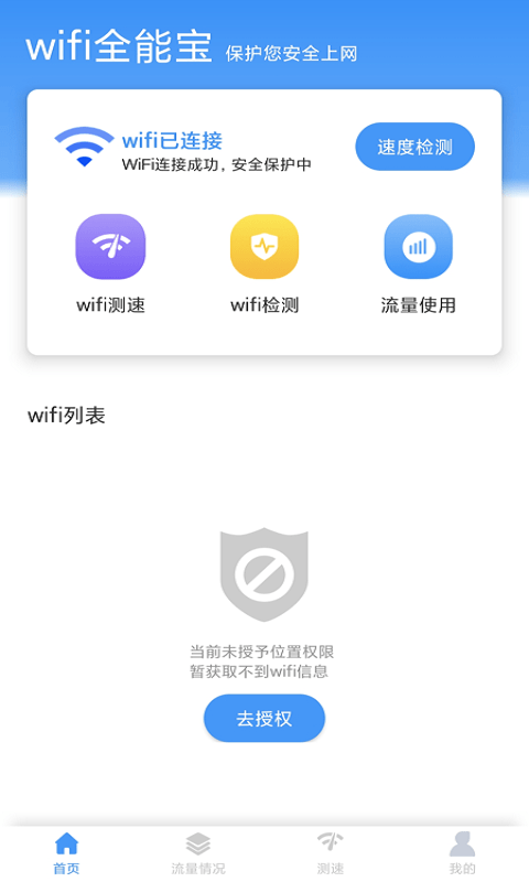 米哈游wifi全能宝中文版