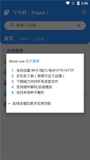 火箭BT下载器app最新