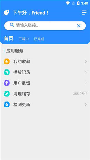 火箭BT下载器app最新