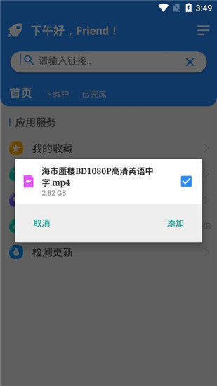 火箭BT下载器app最新