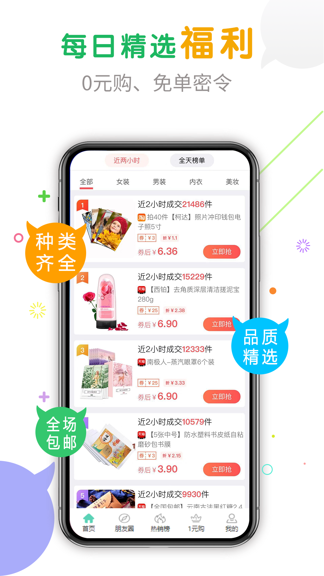 折品购物官方版app