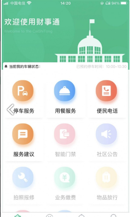 财事通app