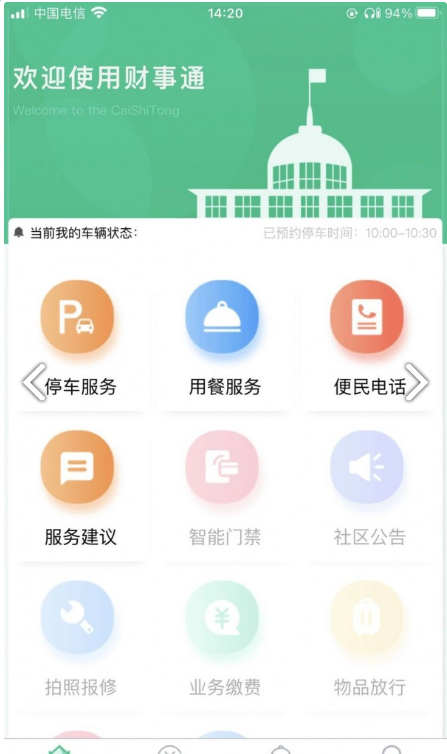 财事通app