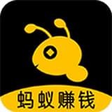 蚂蚁赚钱app官方版